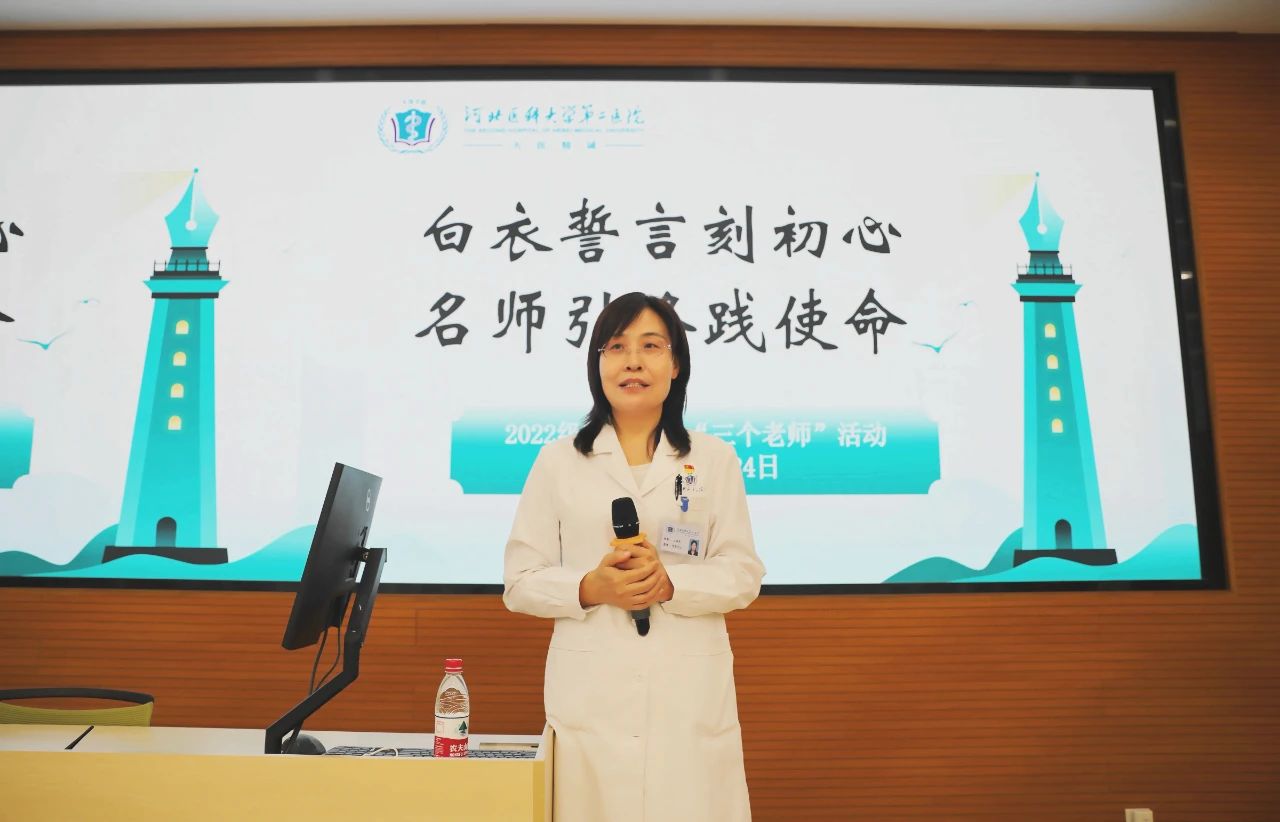 為學(xué)子照亮醫(yī)學(xué)逐夢(mèng)之路 | 河北醫(yī)大二院召開(kāi)各專(zhuān)業(yè)班級(jí)“三個(gè)老師”活動(dòng)